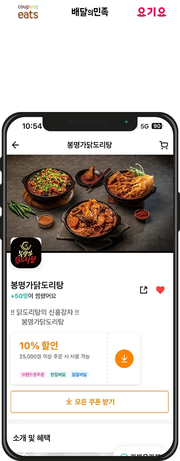 쿠팡이츠, 배달의민족, 요기요. 본사 100% 할인쿠폰 지원